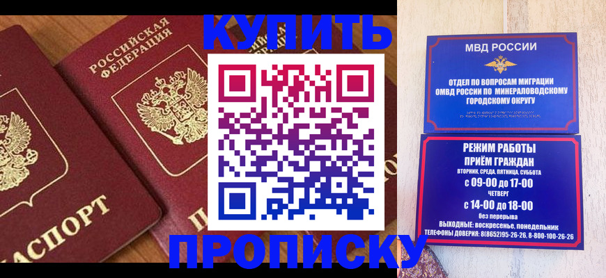 временная регистрация купить в Катав-Ивановске