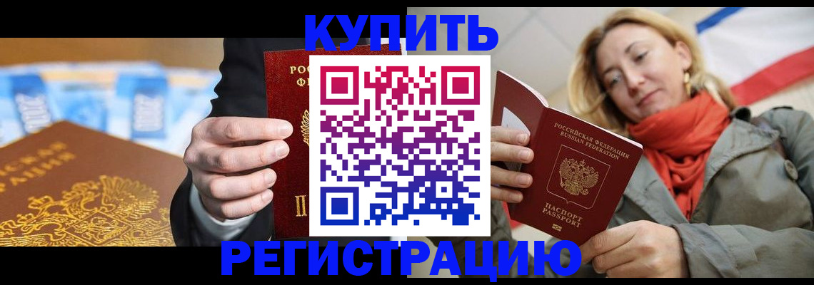 временная регистрация в квартире в Катав-Ивановске